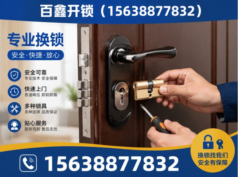 新密市换锁展示图